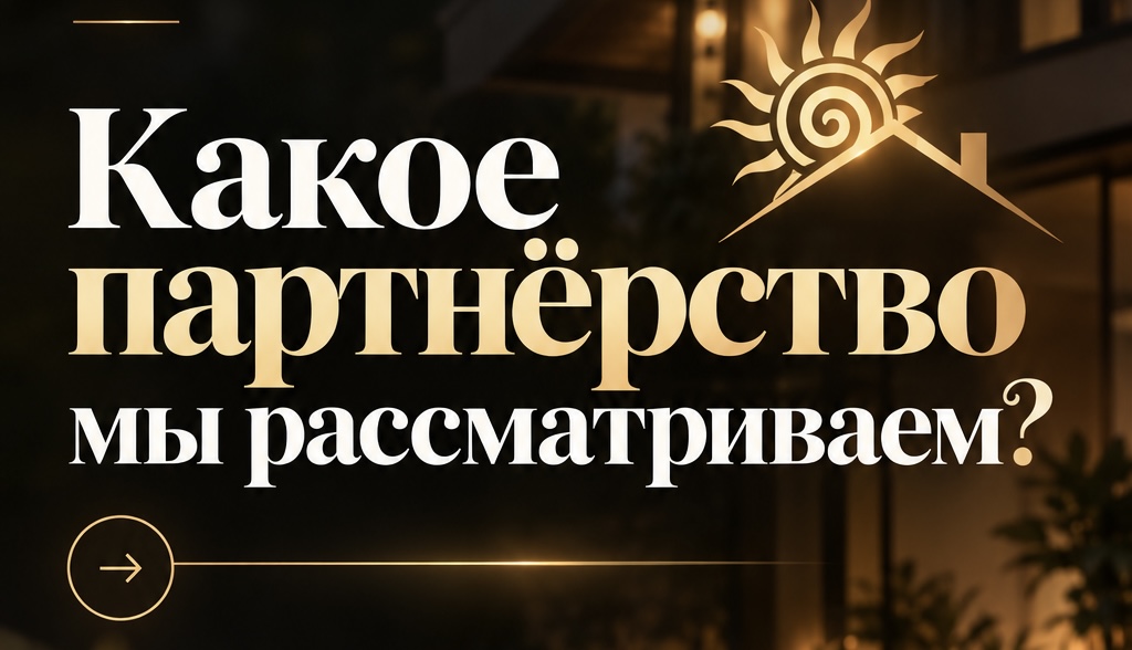 Какое партнёрство мы рассматриваем: интро карусели